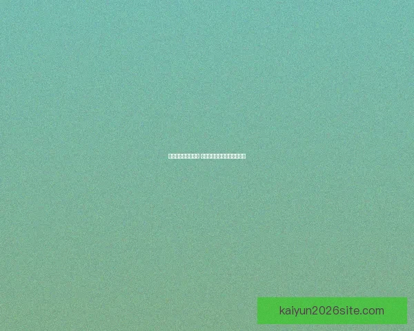 激情世界杯竞猜盛宴 赢取丰厚奖品挑战你的预测力