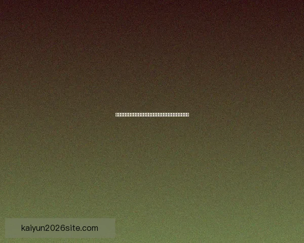 开云体育入口解析：畅享体育赛事直播与精彩互动体验的最佳平台