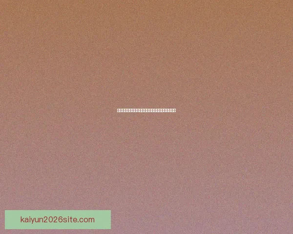 世界杯精彩竞猜玩法攻略尽享足球激情与丰厚奖励体验