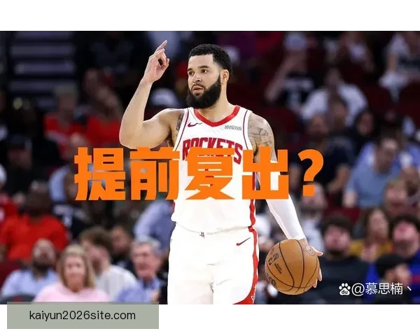 乌度卡透露范弗利特仍未恢复训练复出仍遥遥无期