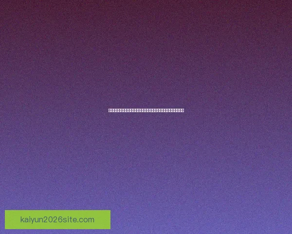 世界杯竞猜活动重磅参与即享互动体验全程助力争取活动福利数据研判