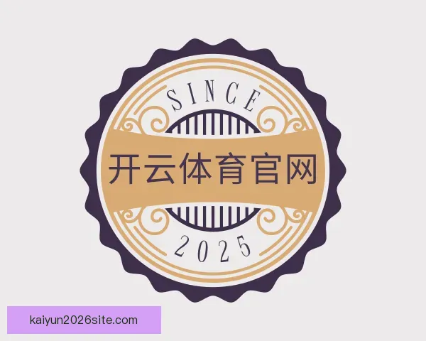 认识开云体育官网